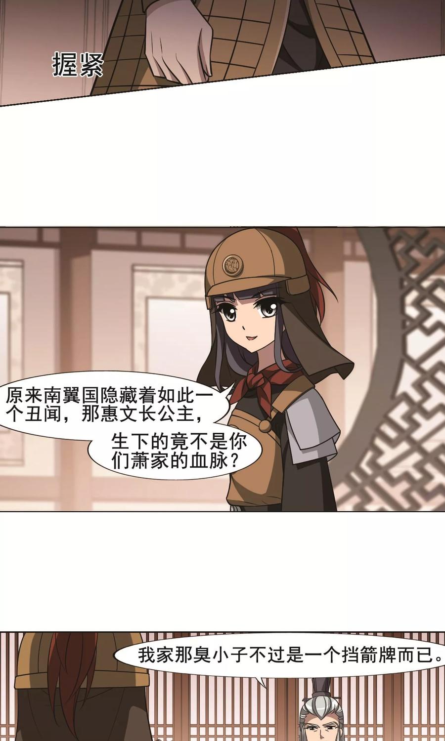 凤逆天下232话 生死谜团42