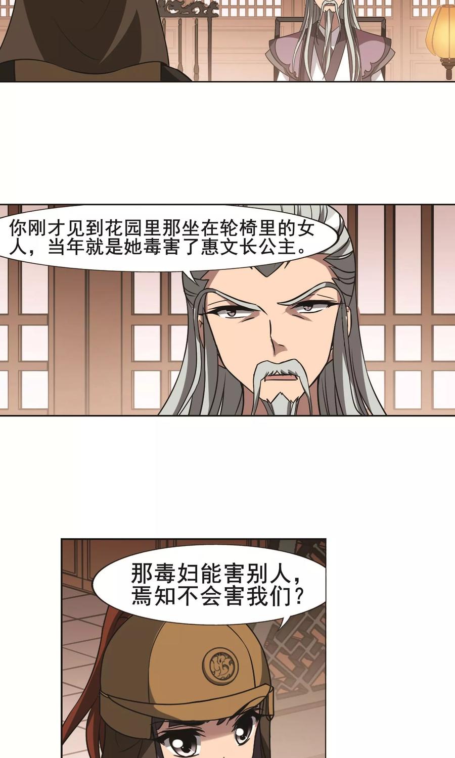 凤逆天下232话 生死谜团42