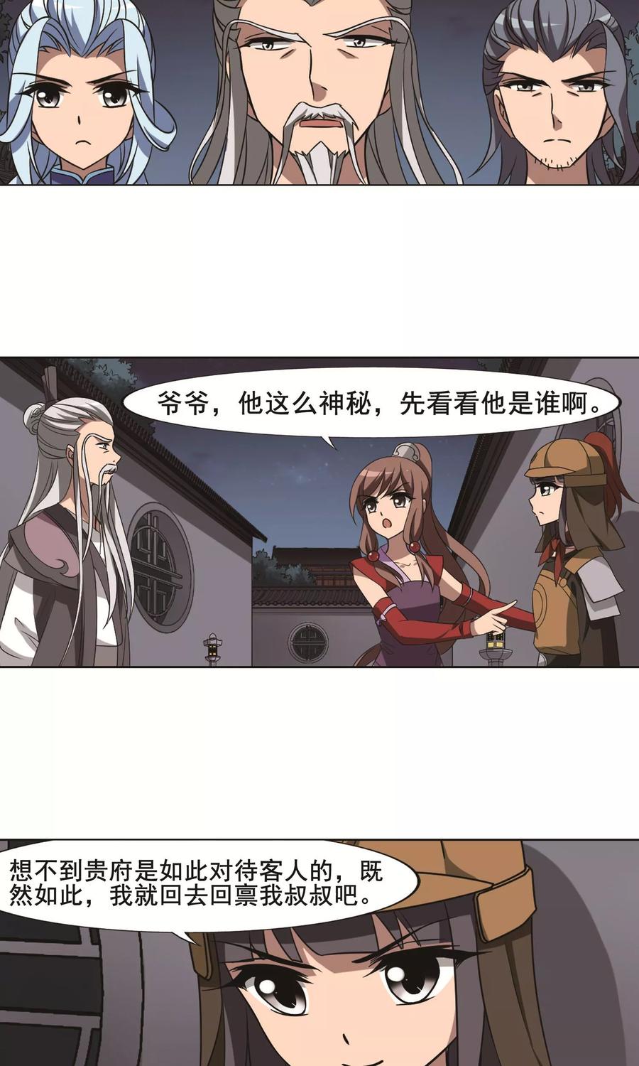 凤逆天下232话 生死谜团42