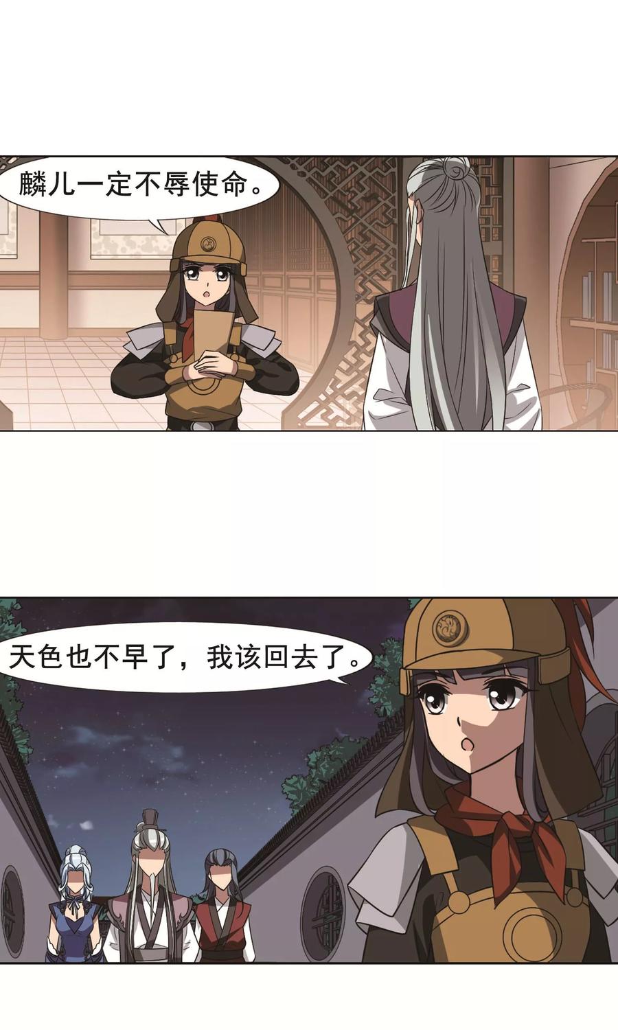 凤逆天下232话 生死谜团42