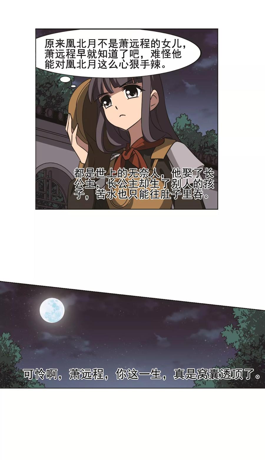 凤逆天下232话 生死谜团42