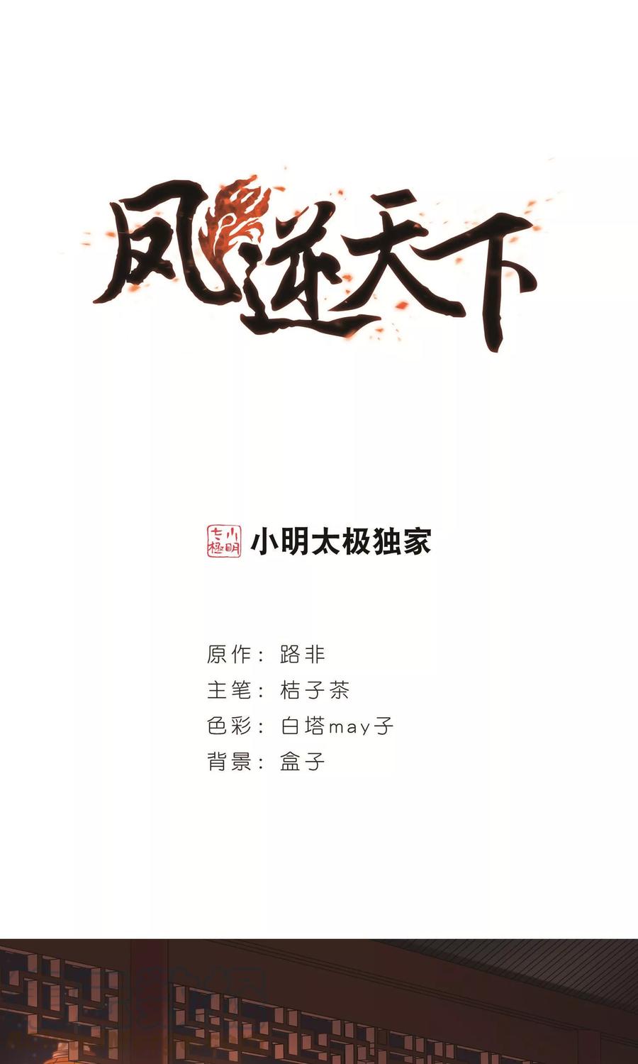 凤逆天下233话 生死谜团51