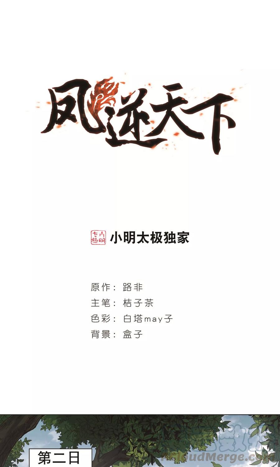 凤逆天下234话 生死谜团52