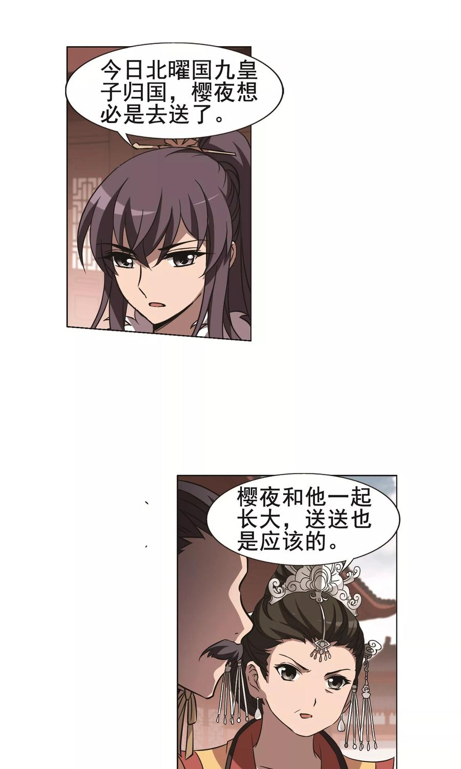 凤逆天下235话 真相浮现1