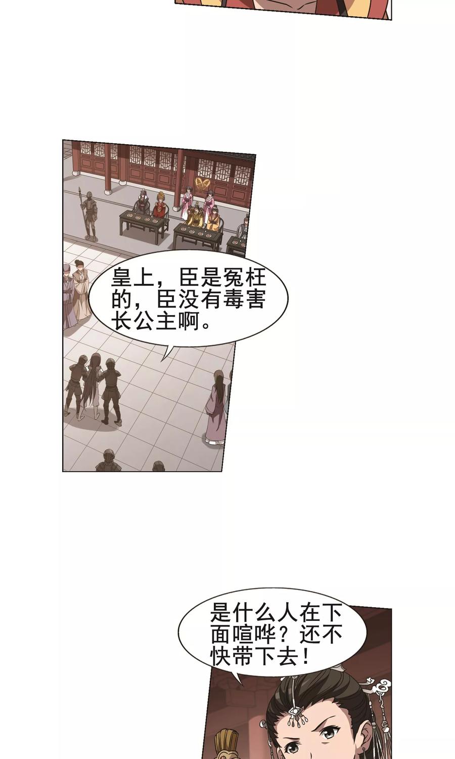 凤逆天下235话 真相浮现1