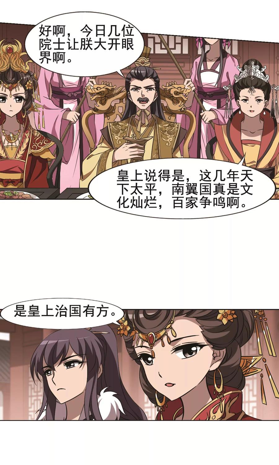 凤逆天下235话 真相浮现1