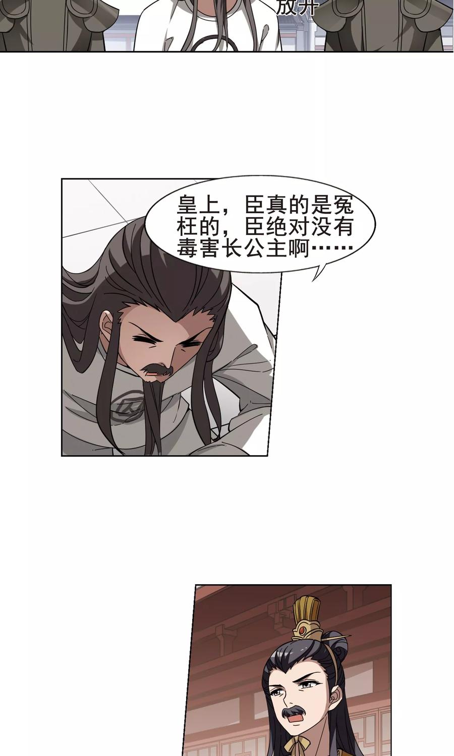 凤逆天下236话 真相浮现2