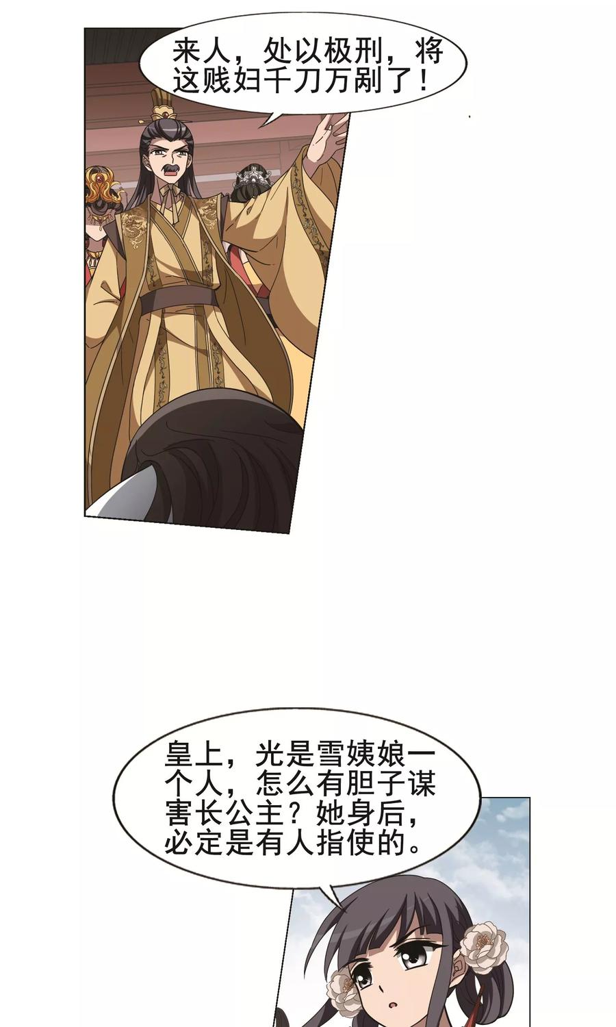 凤逆天下236话 真相浮现2