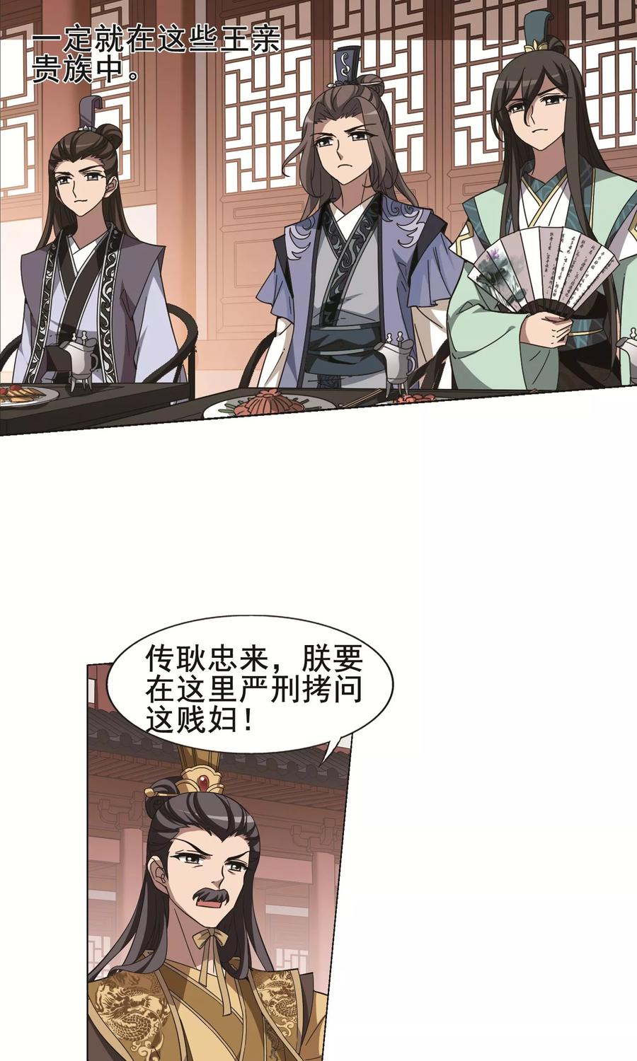 凤逆天下236话 真相浮现2