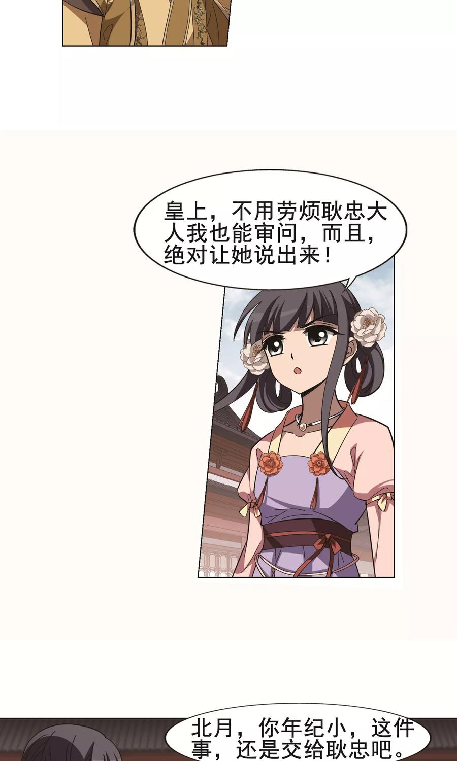 凤逆天下236话 真相浮现2