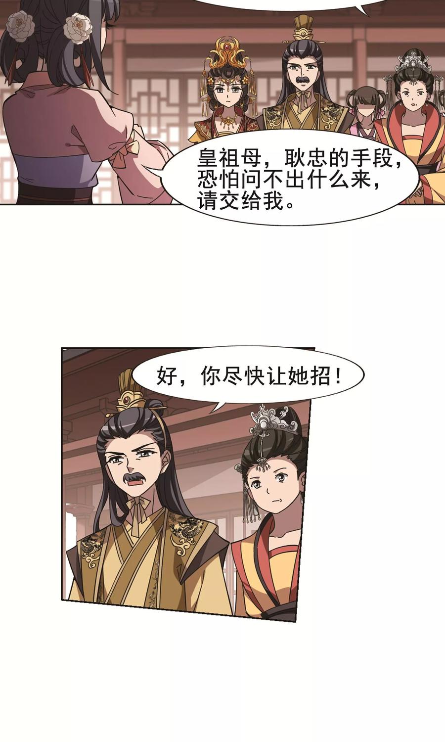 凤逆天下236话 真相浮现2