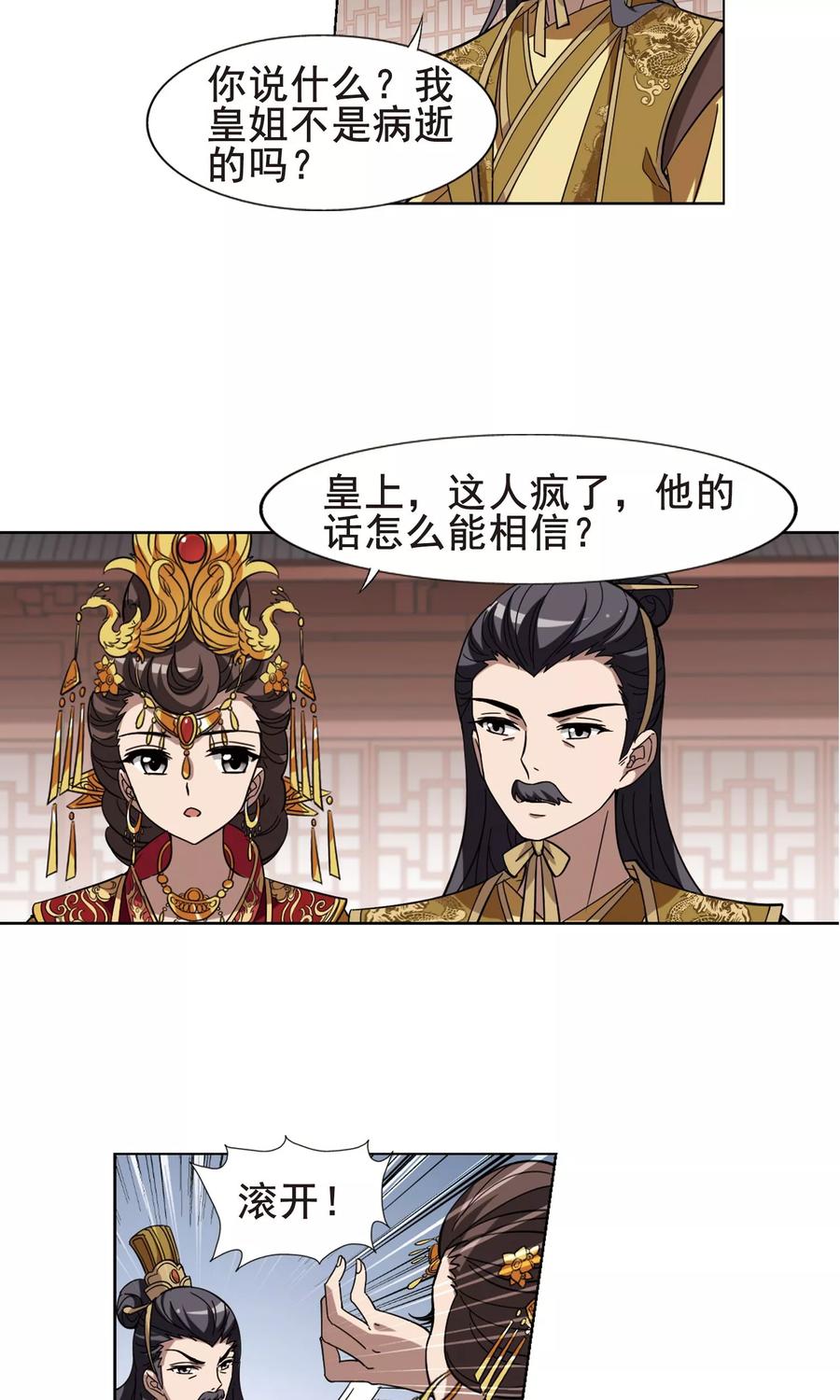 凤逆天下236话 真相浮现2