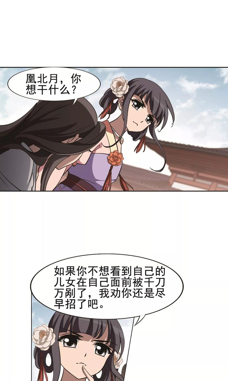 凤逆天下236话 真相浮现2