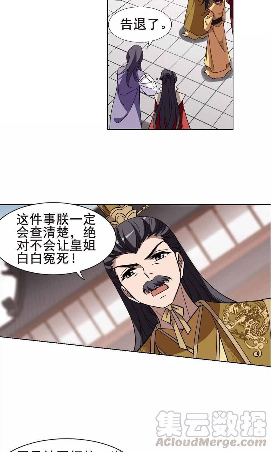 凤逆天下236话 真相浮现2