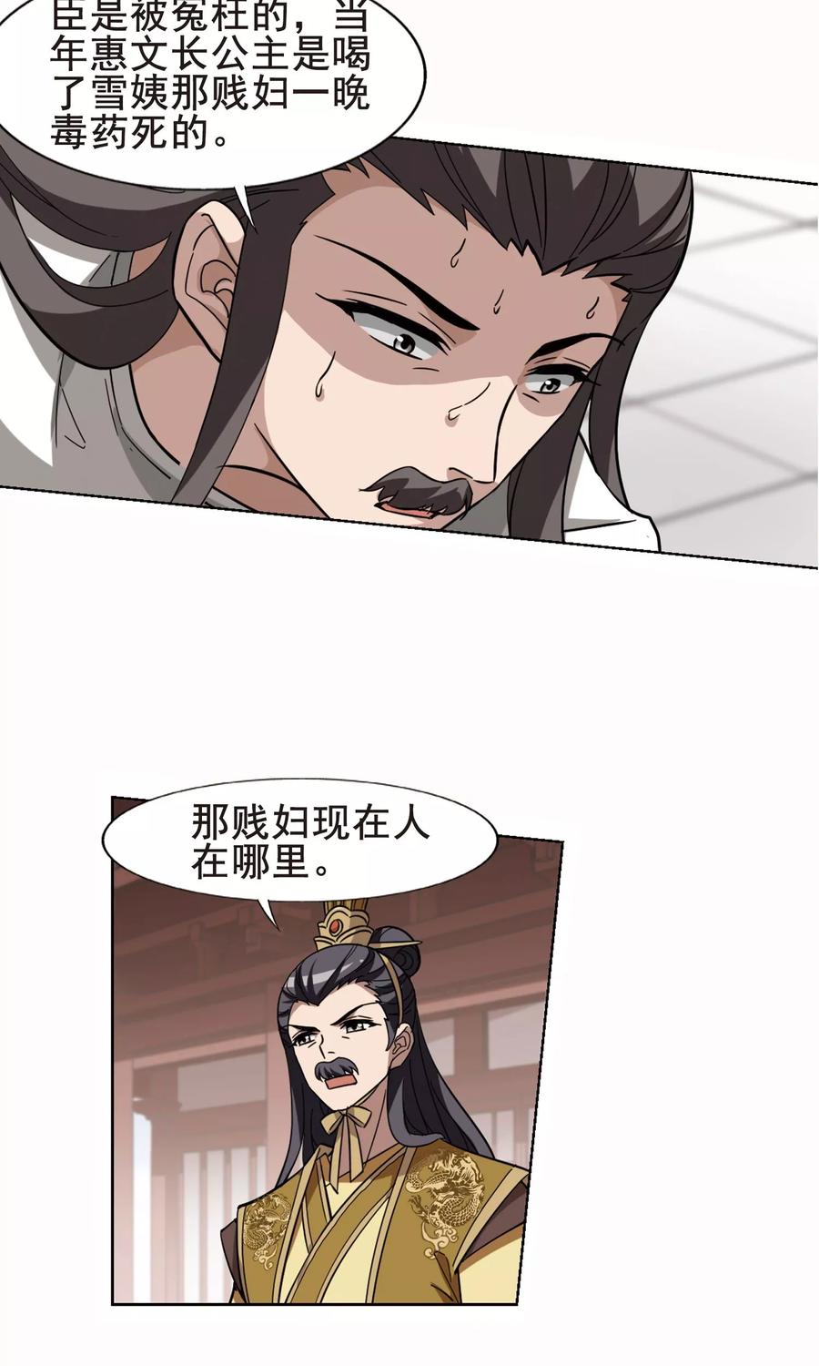 凤逆天下236话 真相浮现2