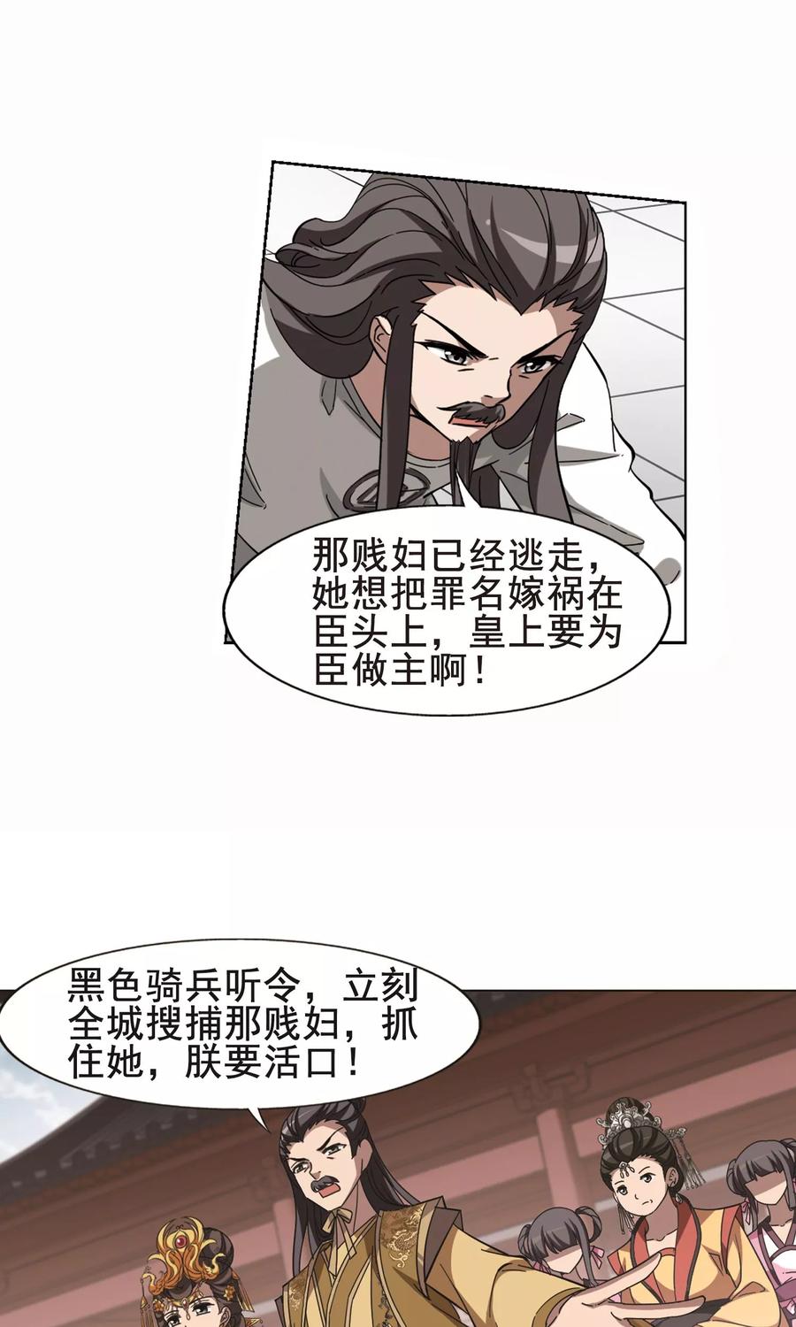 凤逆天下236话 真相浮现2