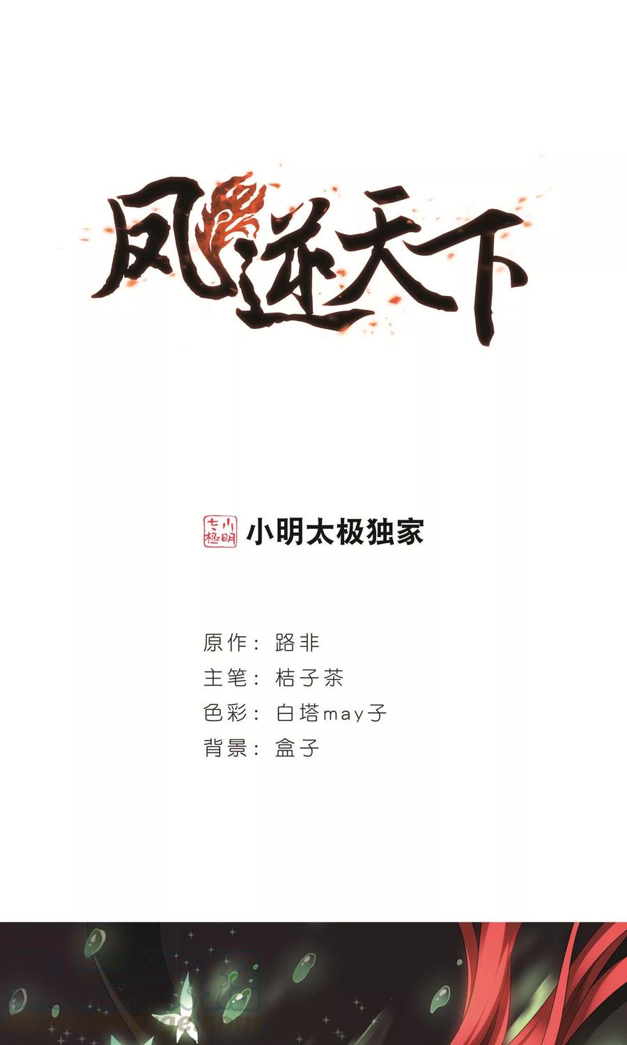 凤逆天下240话 天下为敌31