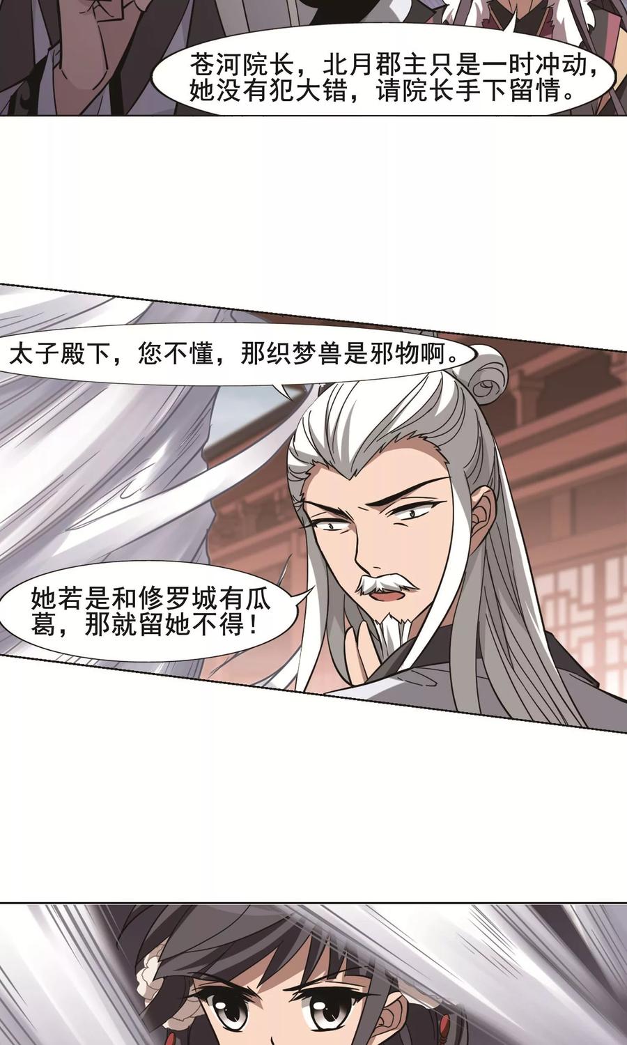 凤逆天下240话 天下为敌31