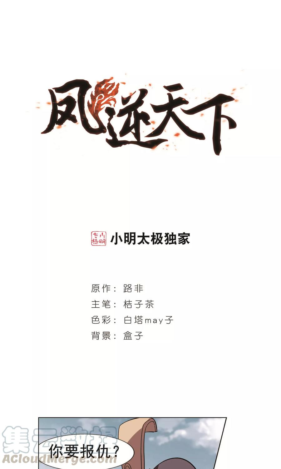 凤逆天下241话 天下为敌32