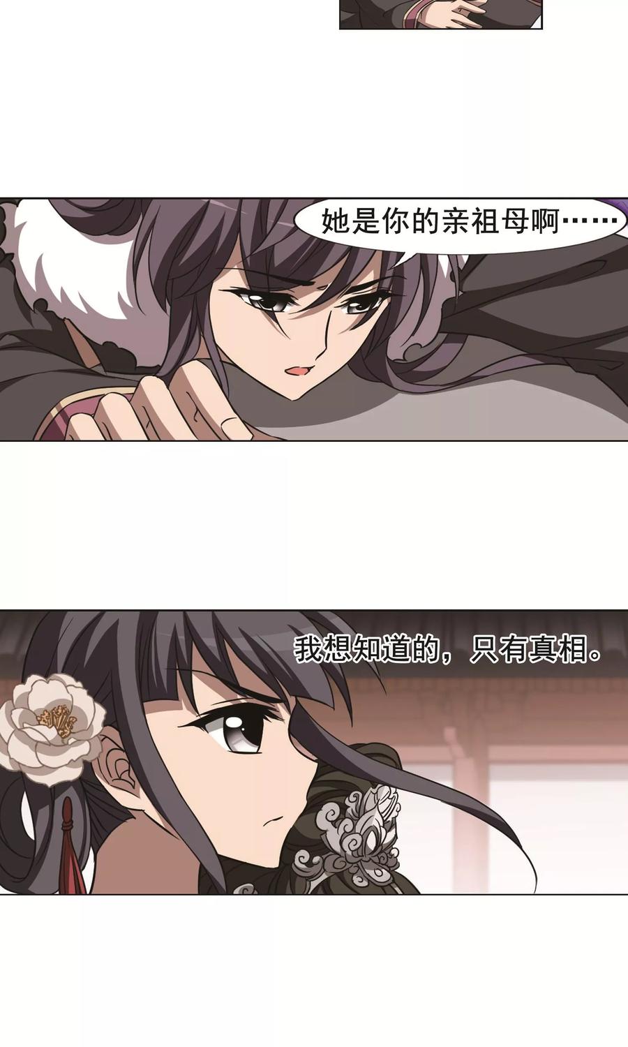 凤逆天下241话 天下为敌32