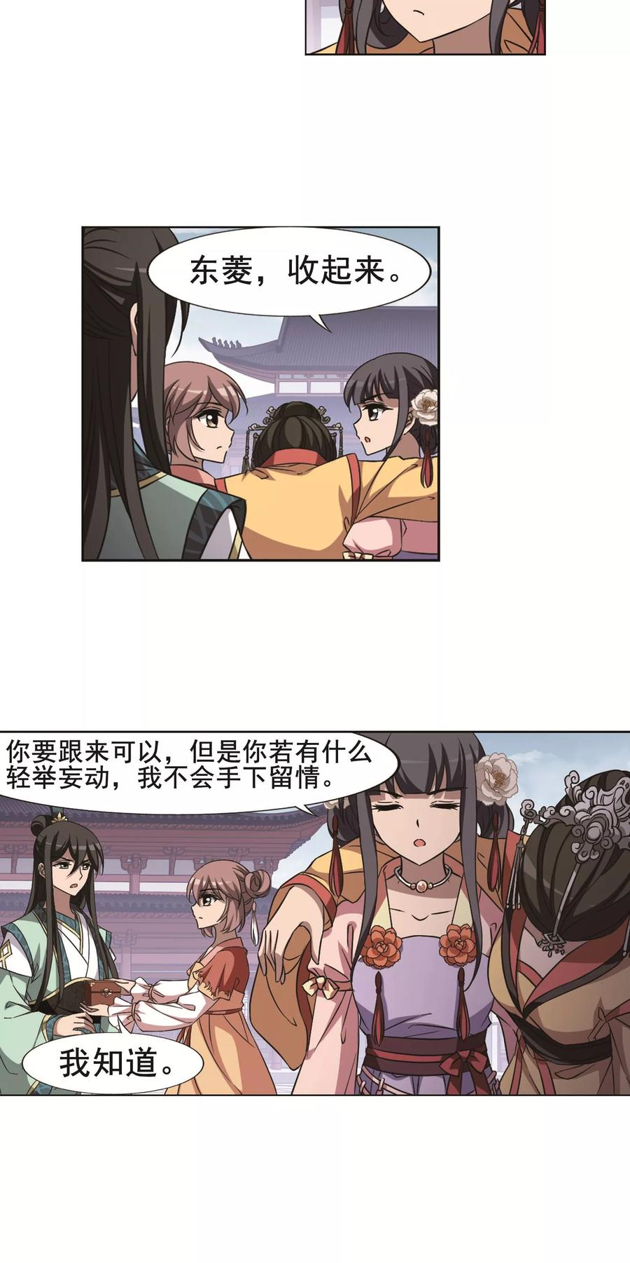 凤逆天下241话 天下为敌32