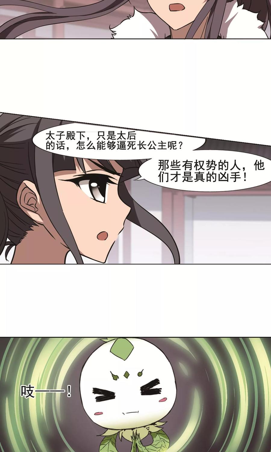 凤逆天下241话 天下为敌32