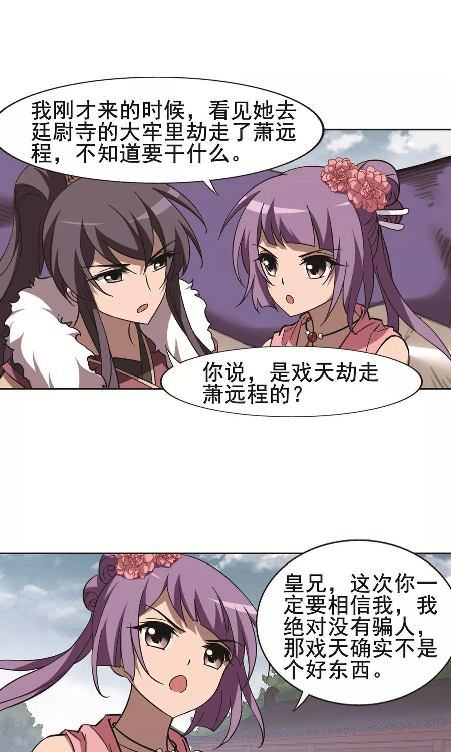 凤逆天下242话 天下为敌4