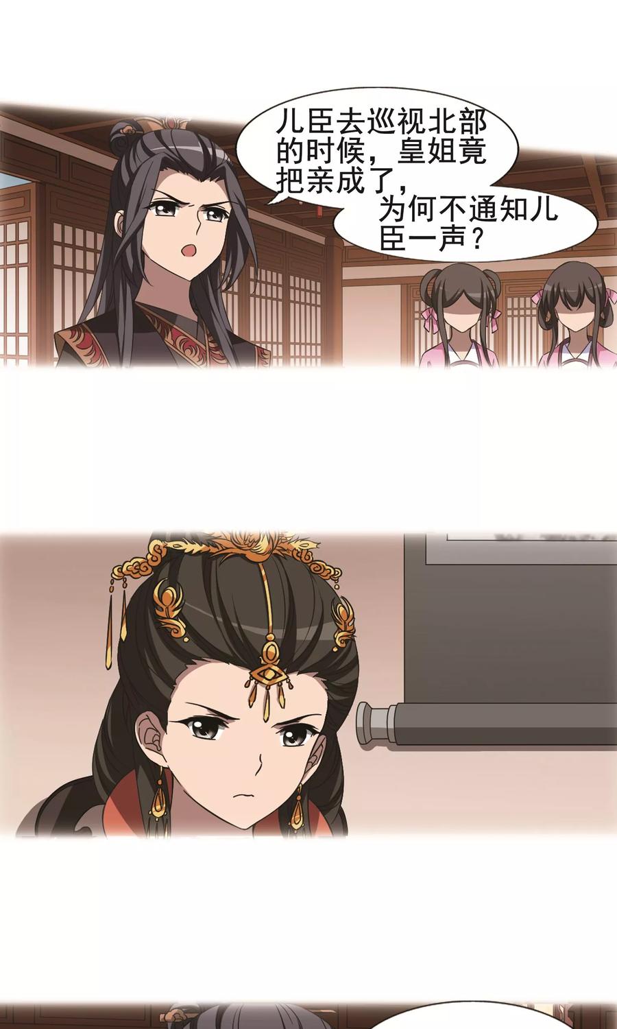 凤逆天下244话 天下为敌52