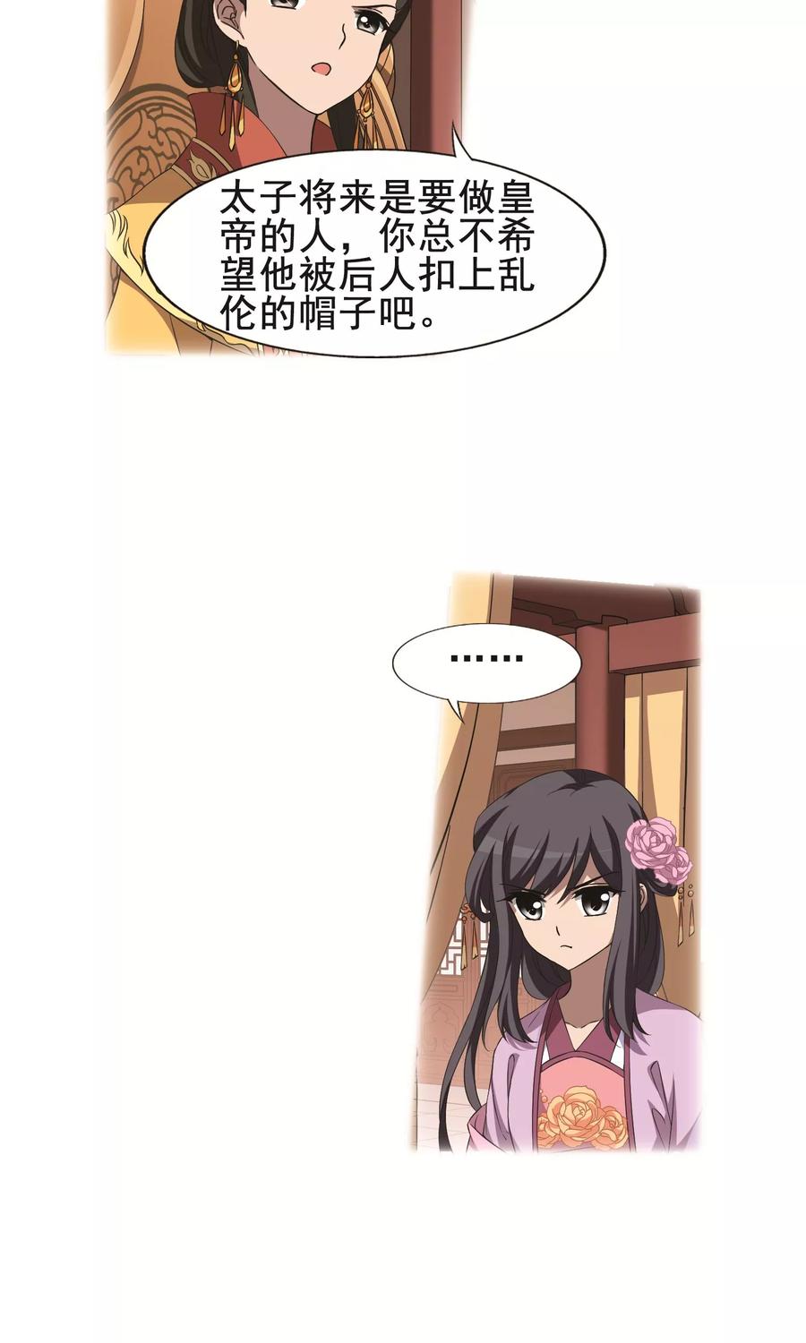 凤逆天下244话 天下为敌52