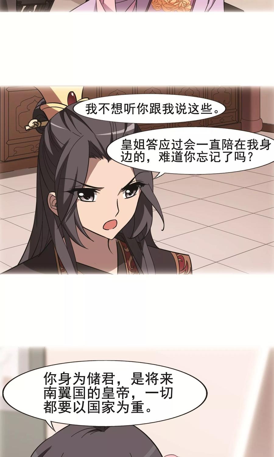 凤逆天下245话 天下为敌61