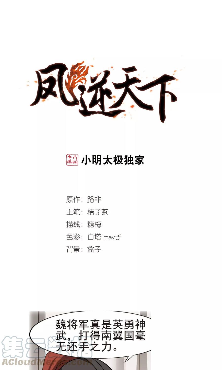 凤逆天下246话 天下为敌62