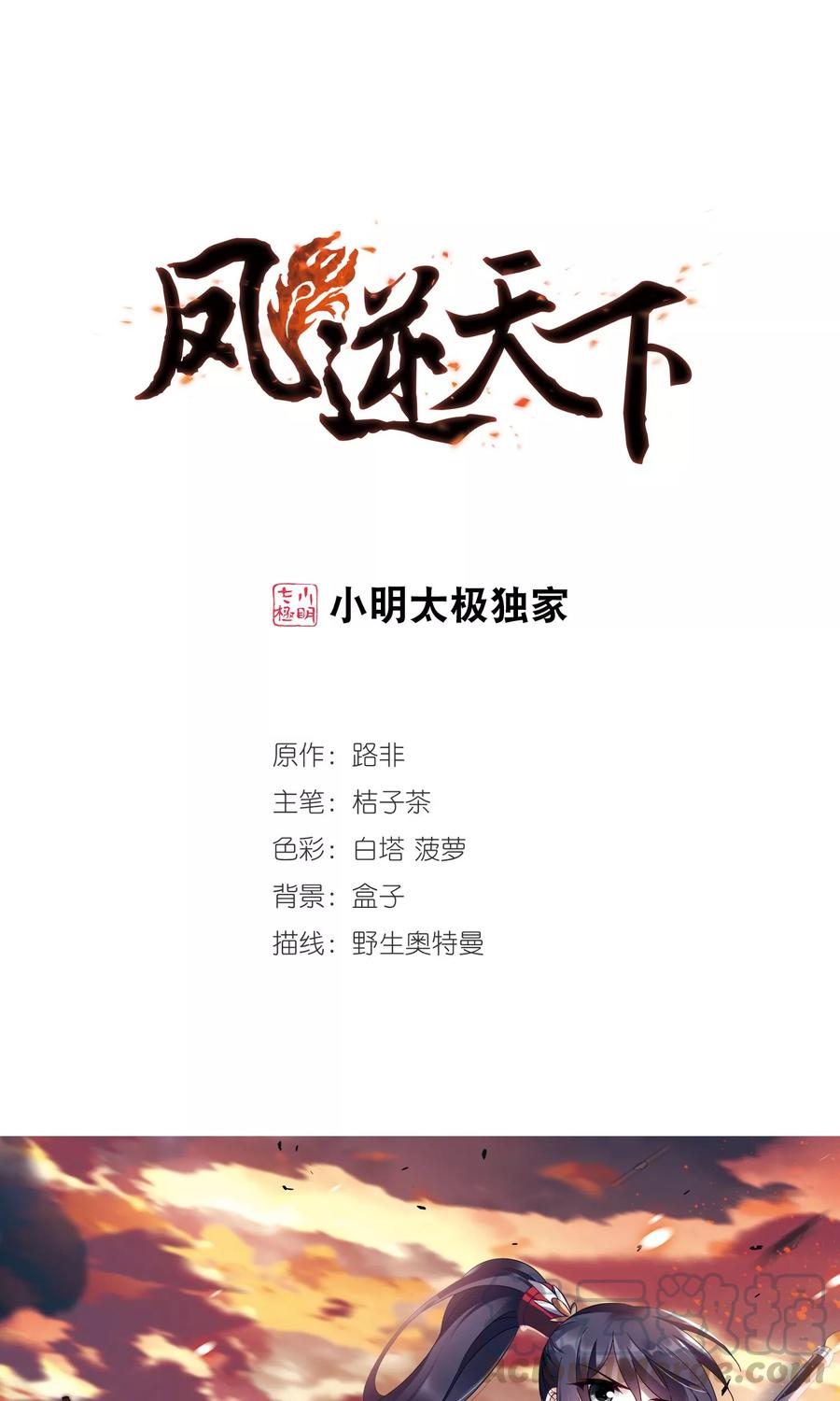 凤逆天下247话 天下为敌71