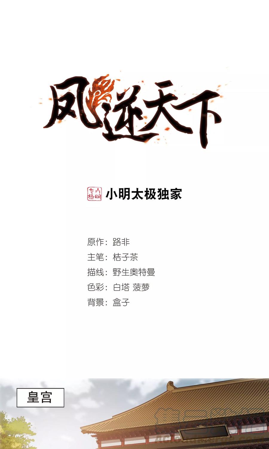 凤逆天下248话 天下为敌72