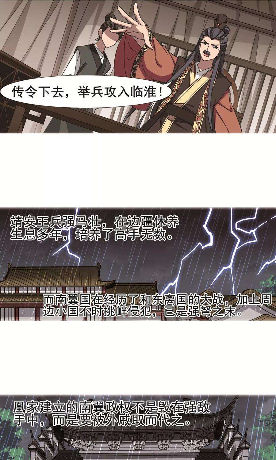 凤逆天下249话 天下为敌81