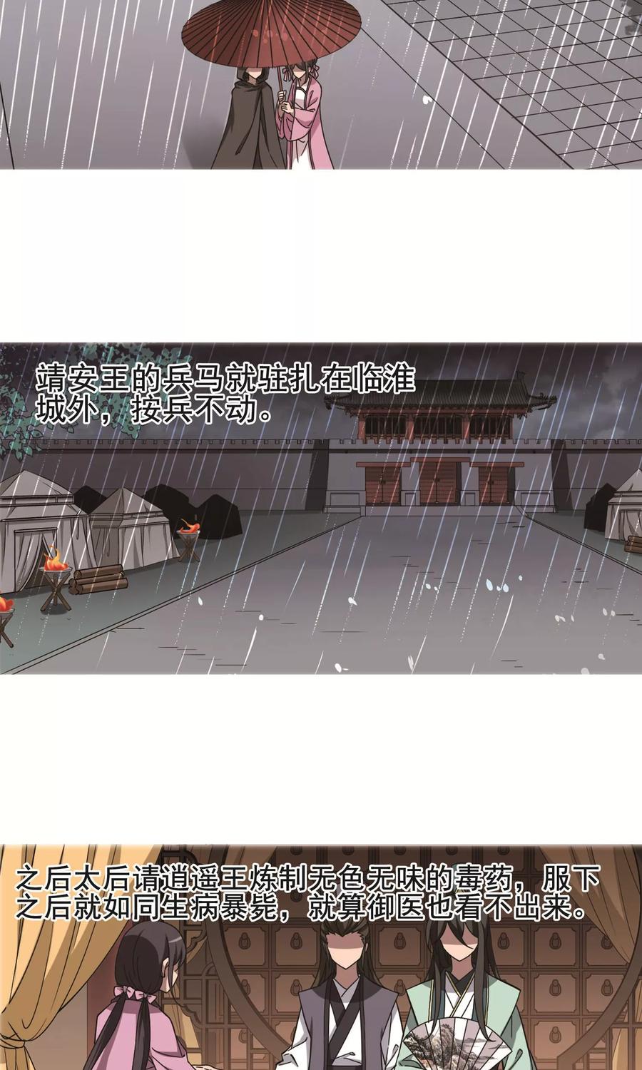 凤逆天下249话 天下为敌81