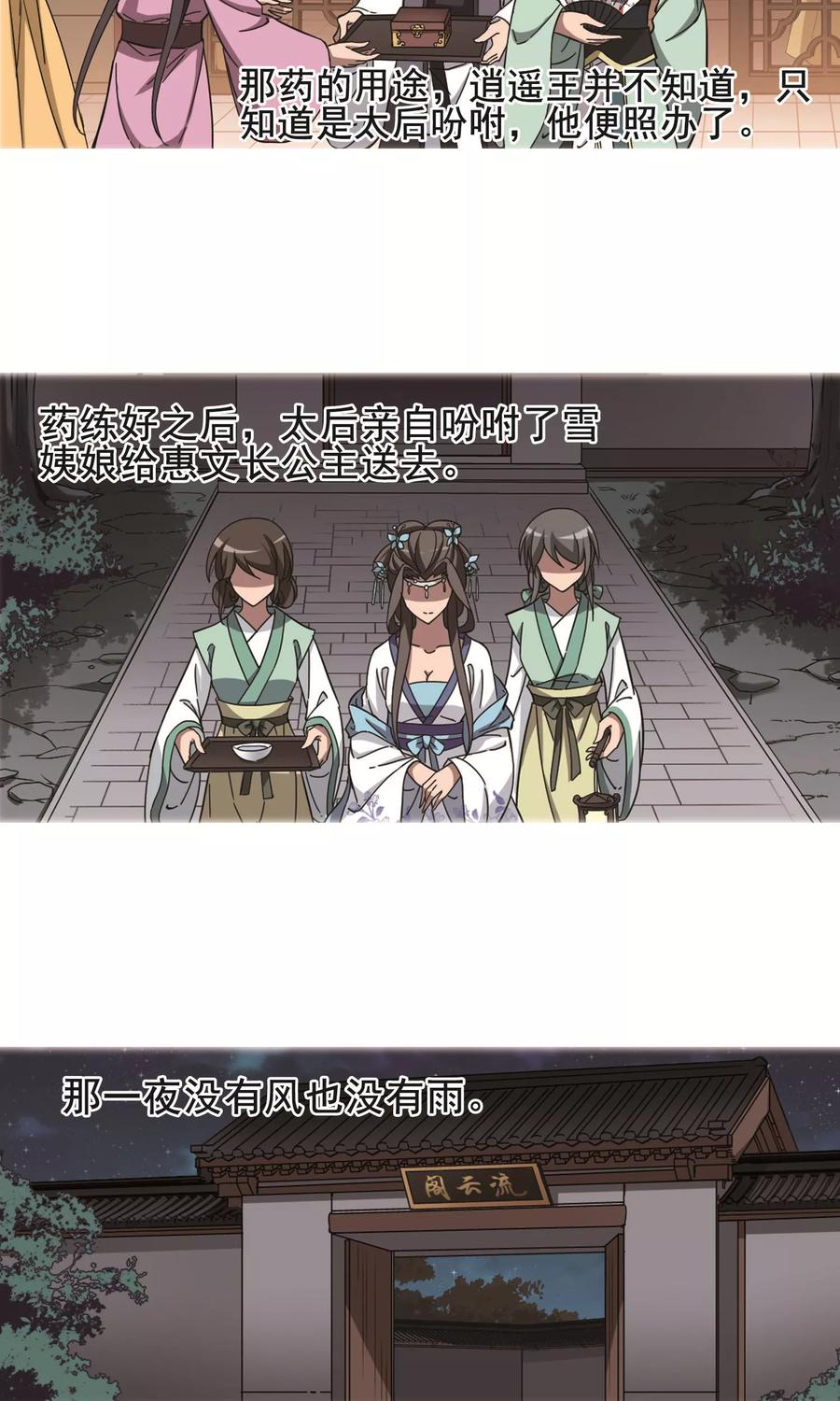 凤逆天下249话 天下为敌81