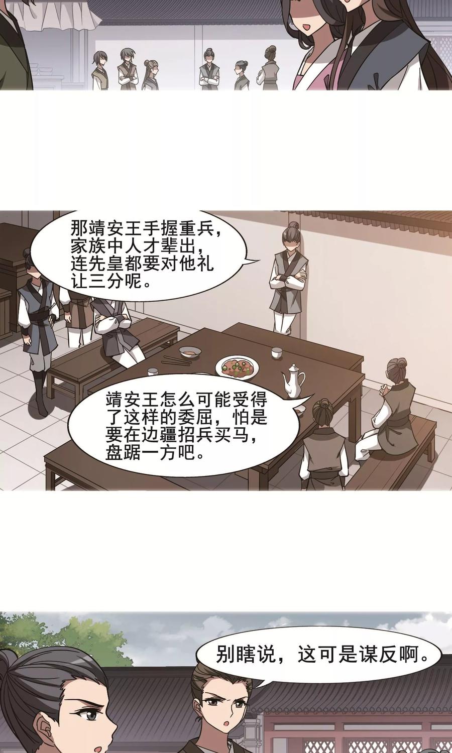 凤逆天下249话 天下为敌81