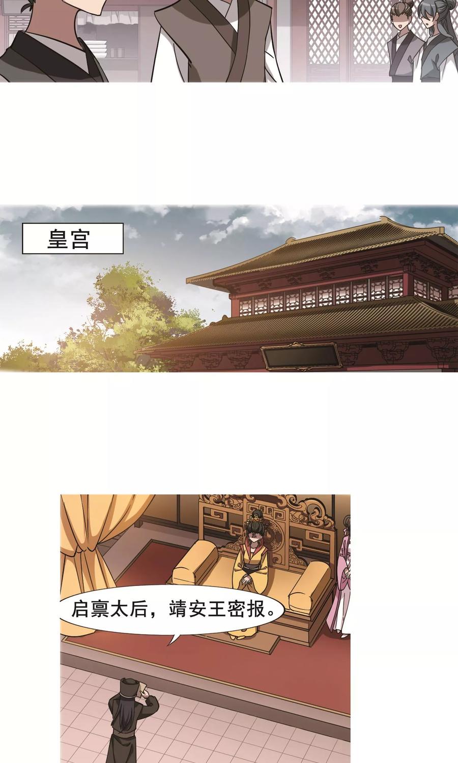 凤逆天下249话 天下为敌81