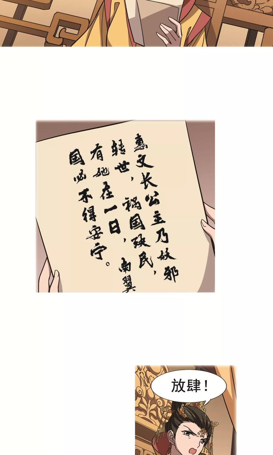 凤逆天下249话 天下为敌81