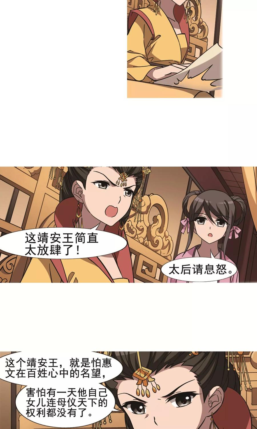 凤逆天下249话 天下为敌81