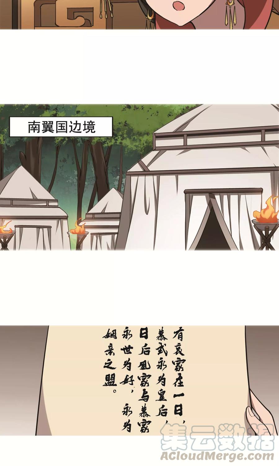 凤逆天下249话 天下为敌81