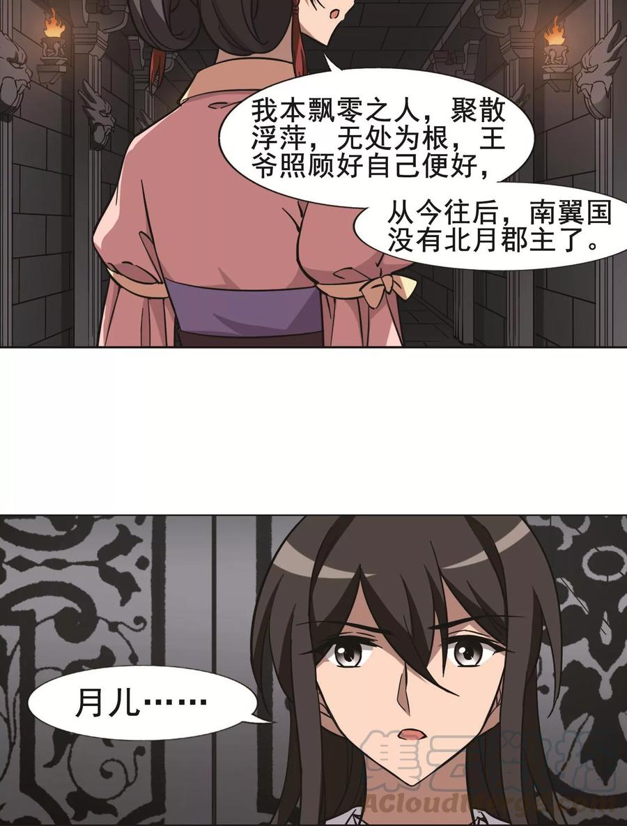 凤逆天下251话 天下为敌91