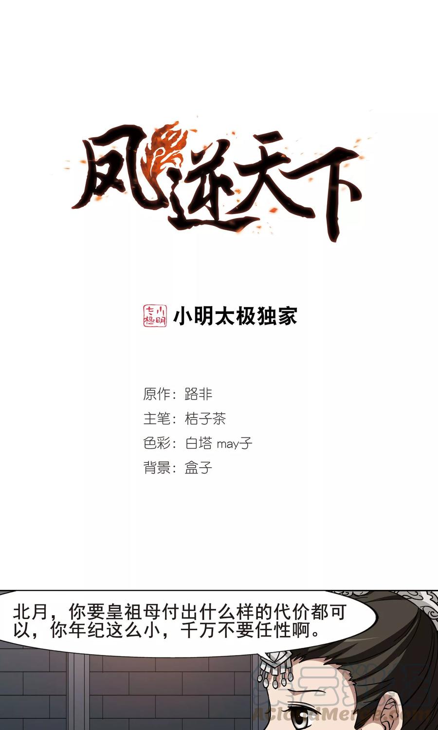 凤逆天下252话 天下为敌92