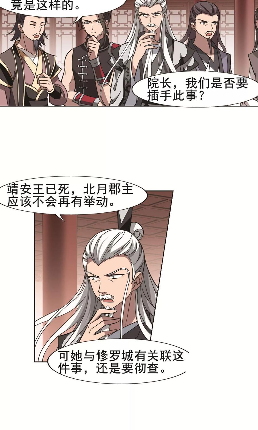 凤逆天下258话 天下为敌122