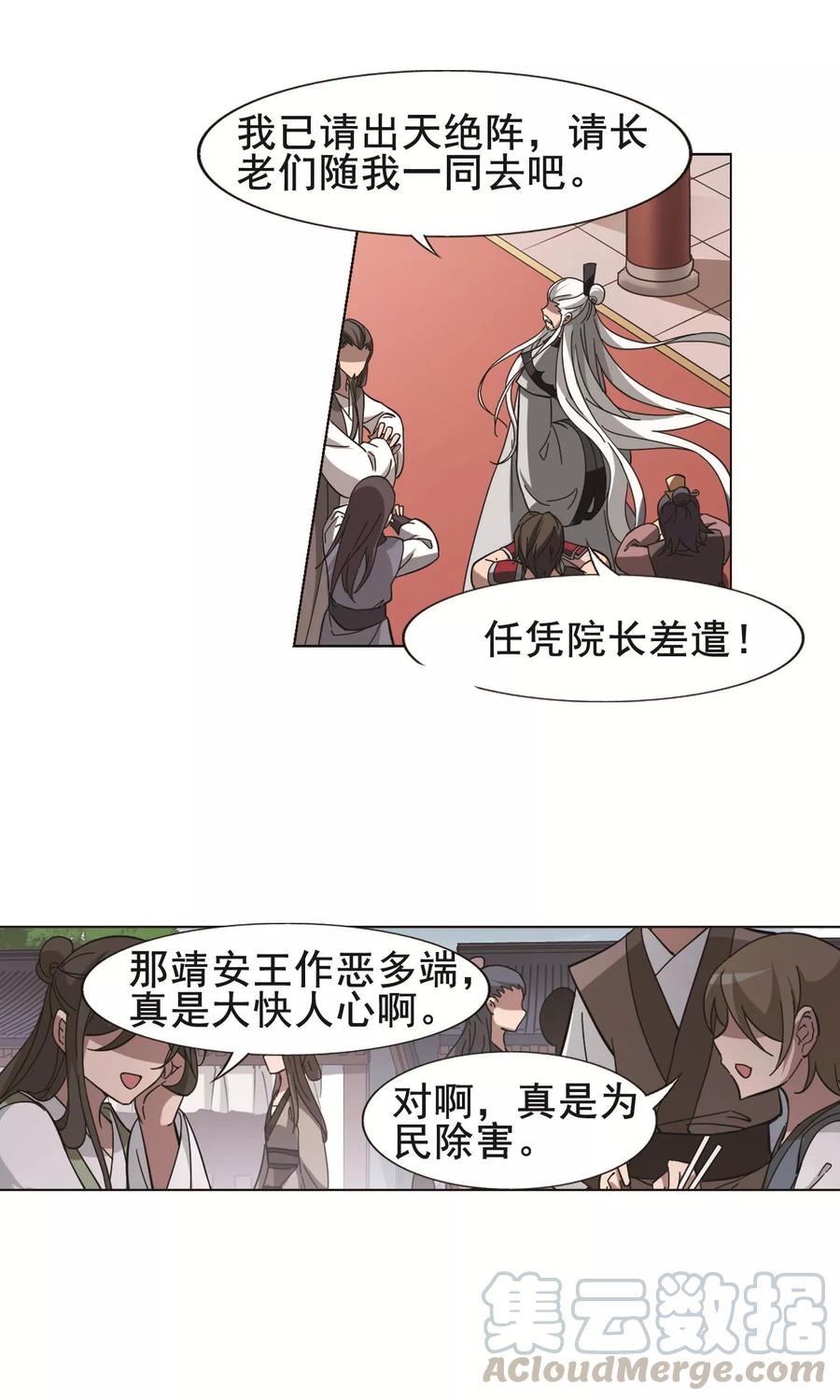 凤逆天下258话 天下为敌122