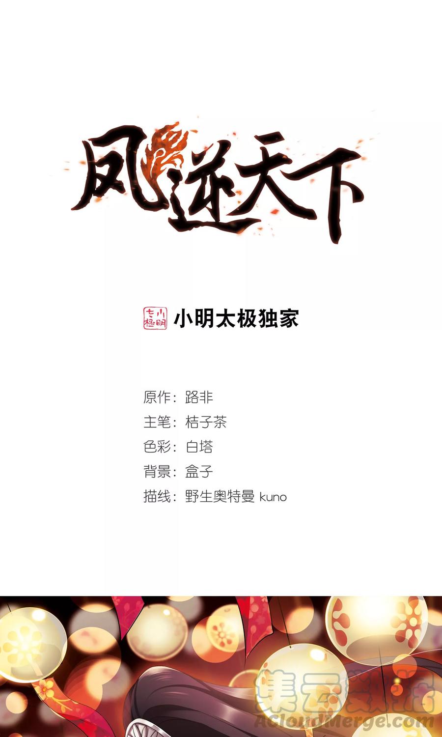 凤逆天下261话 天下为敌141