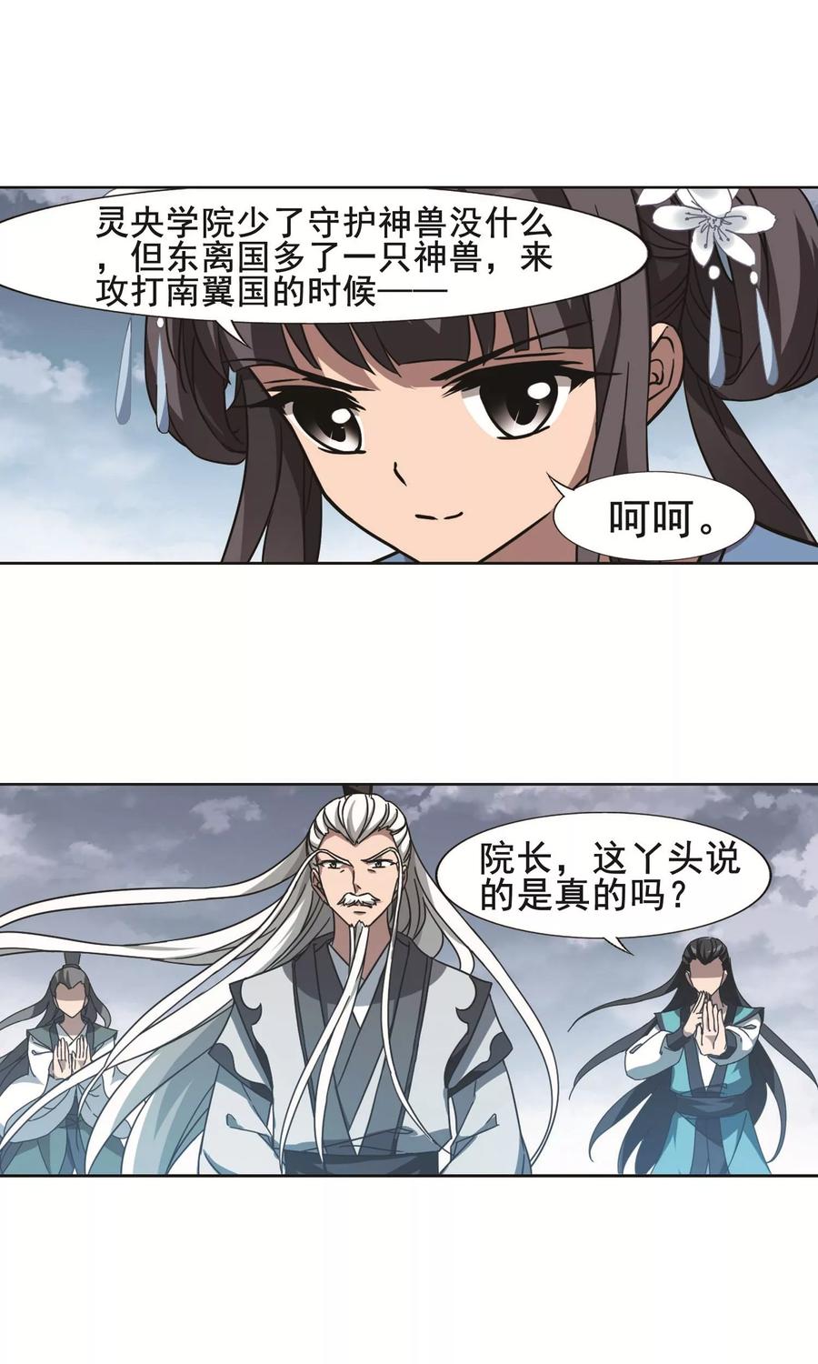 凤逆天下263话 天下为敌151