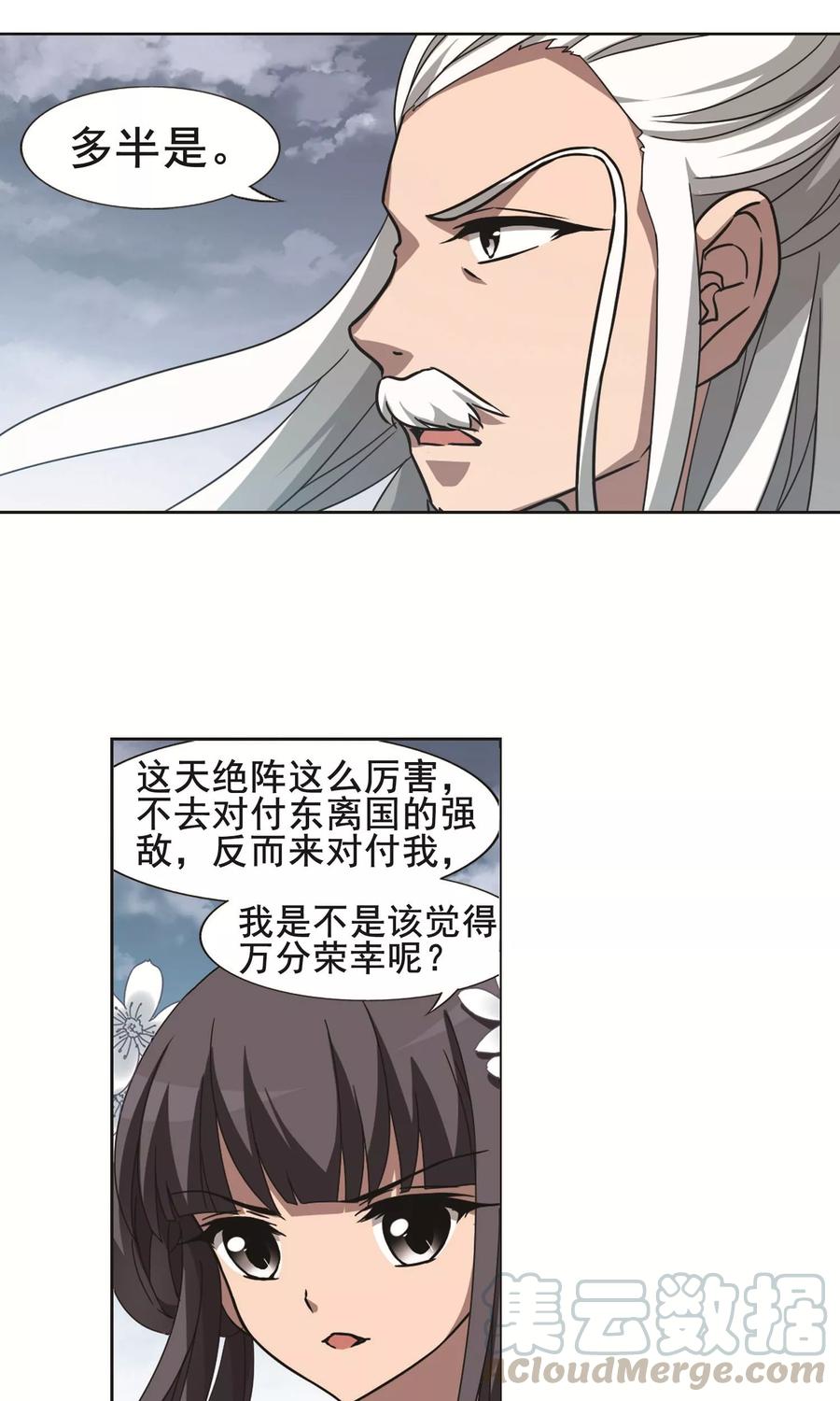 凤逆天下263话 天下为敌151