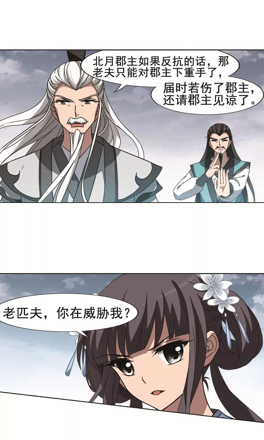 凤逆天下263话 天下为敌151