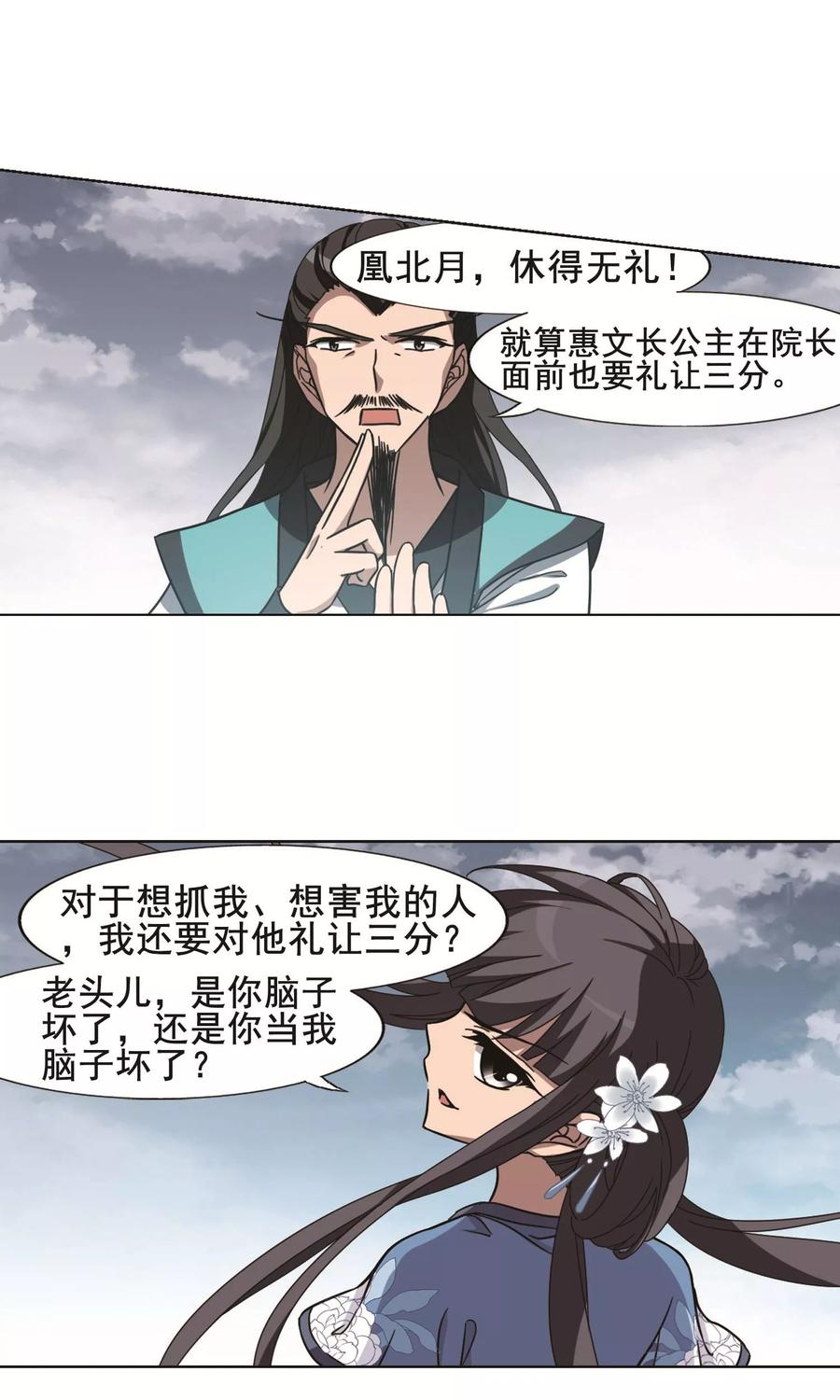 凤逆天下263话 天下为敌151